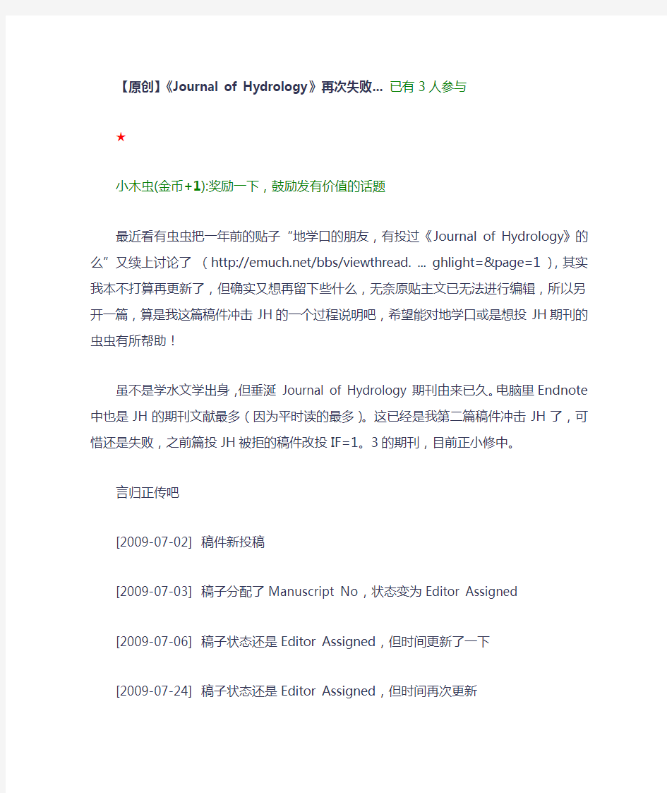 《Journal of Hydrology》投稿经过