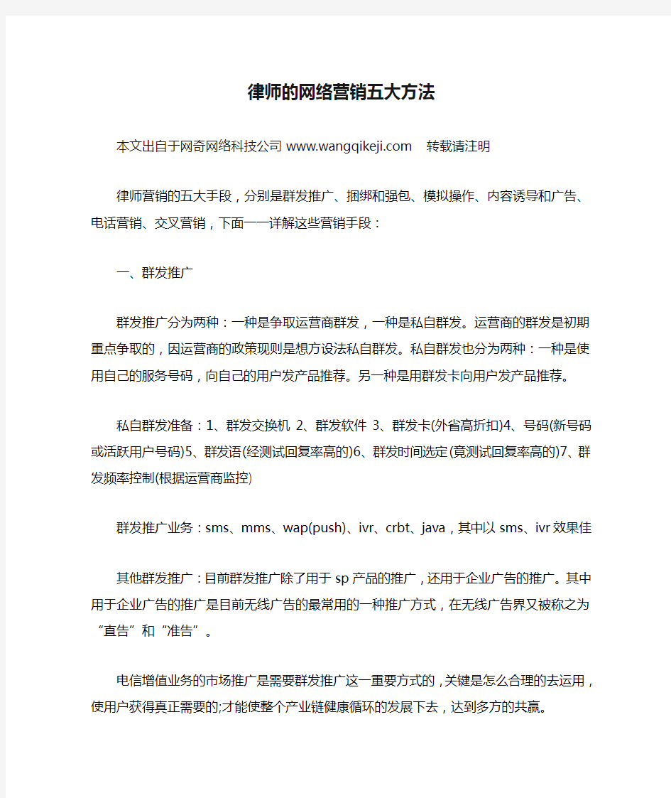 律师的网络营销五大方法