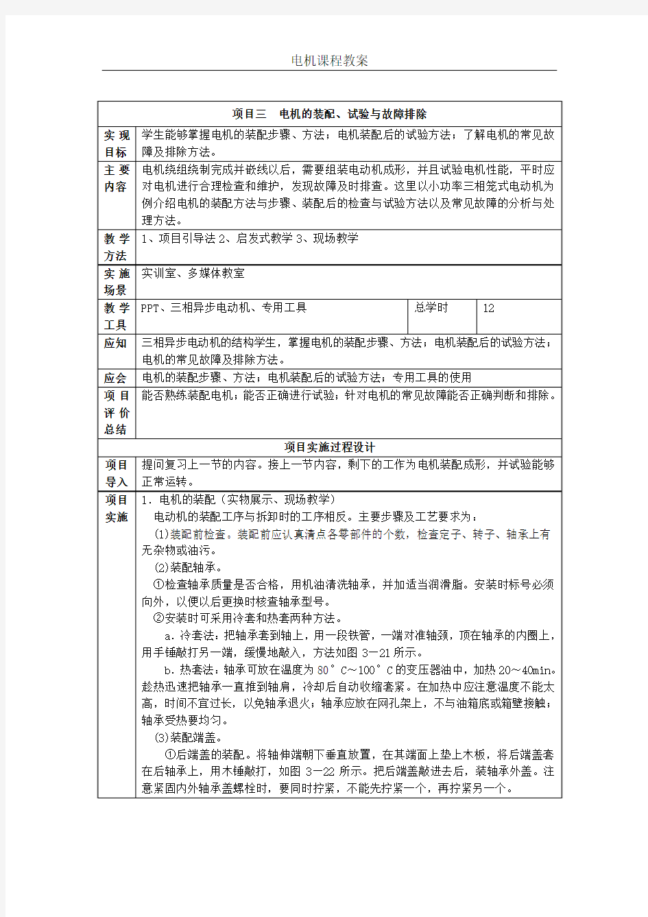 电机的装配