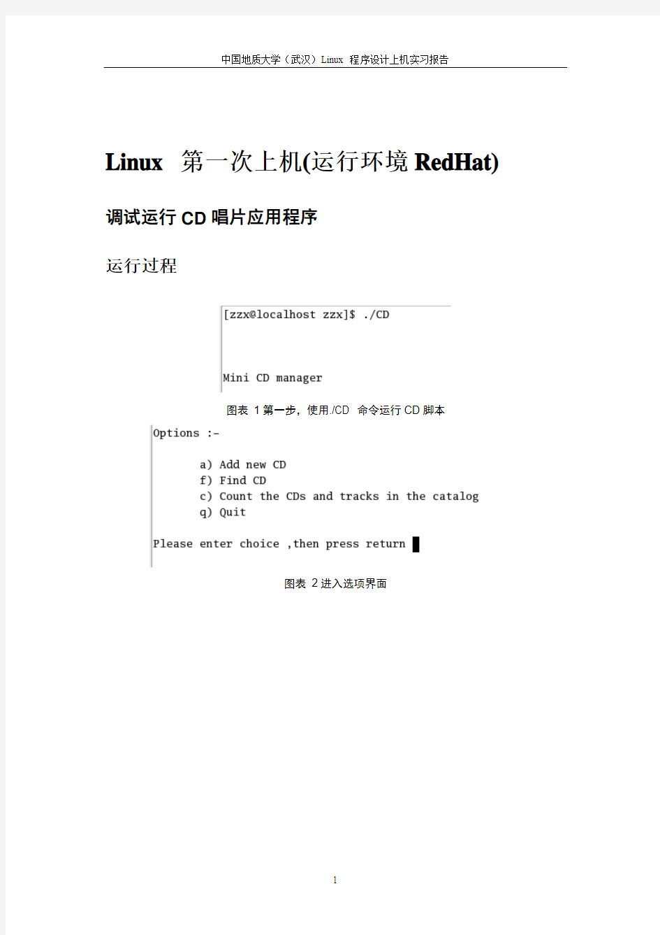 linux_程序设计上机实习报告