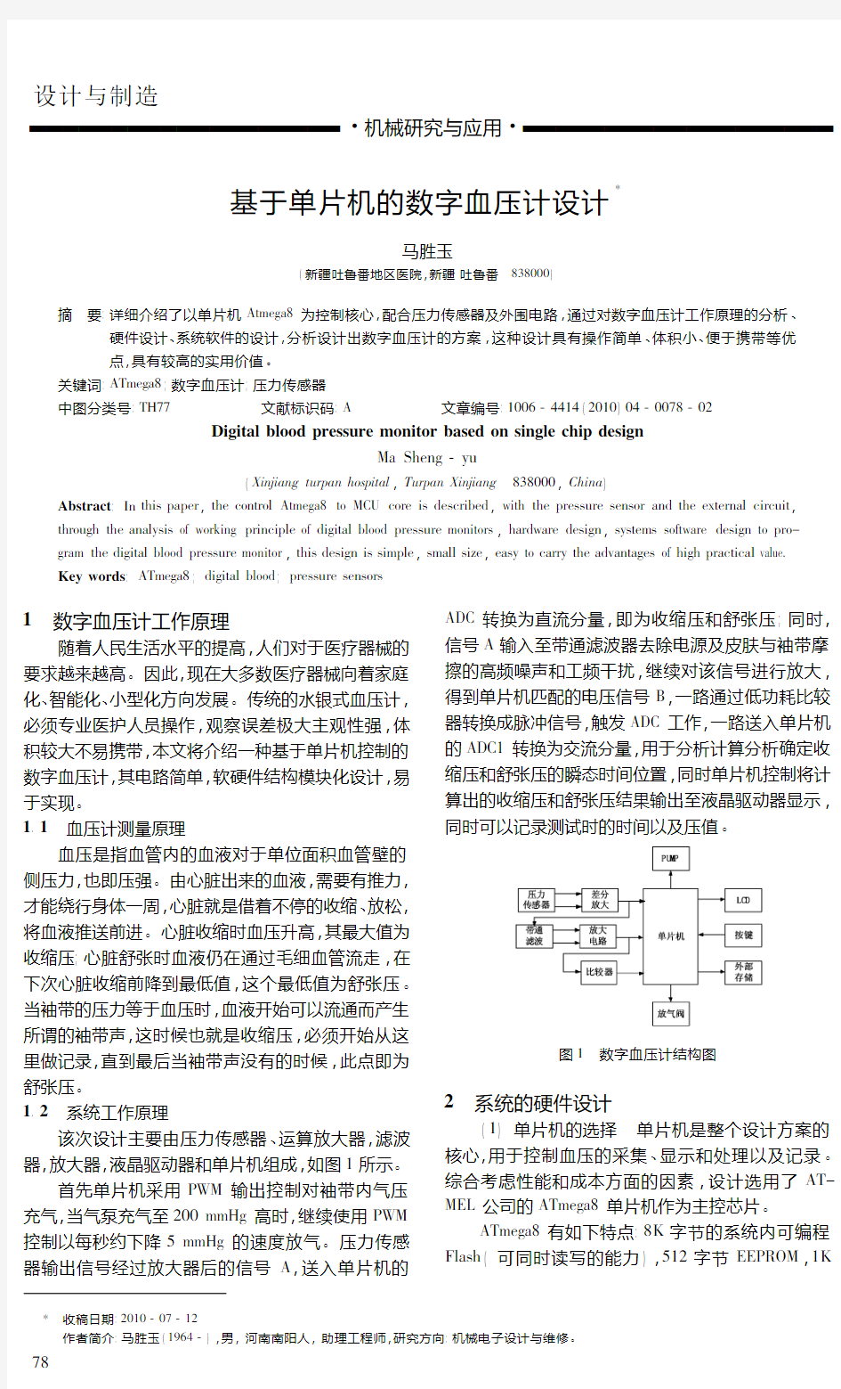 基于单片机的数字血压计设计_