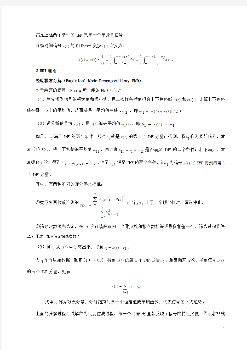 希尔伯特-黄变换(Hilbert-Huang Transform,HHT)