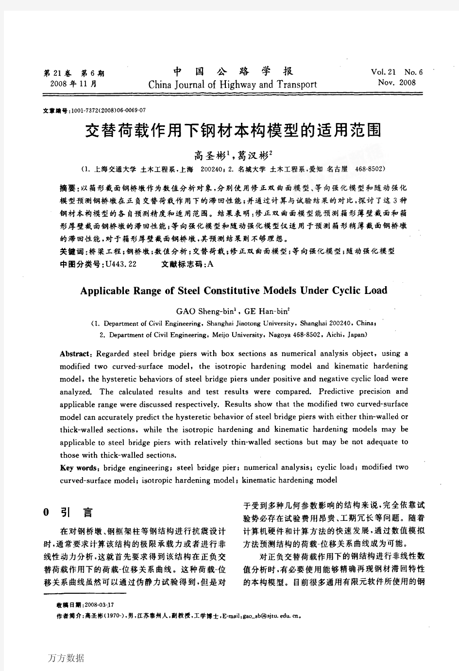 12交替荷载作用下钢材本构模型的适用范围