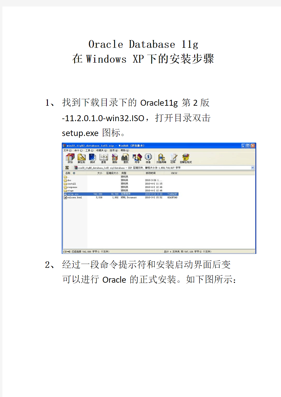 Windows_XP下安装Oracle_11g