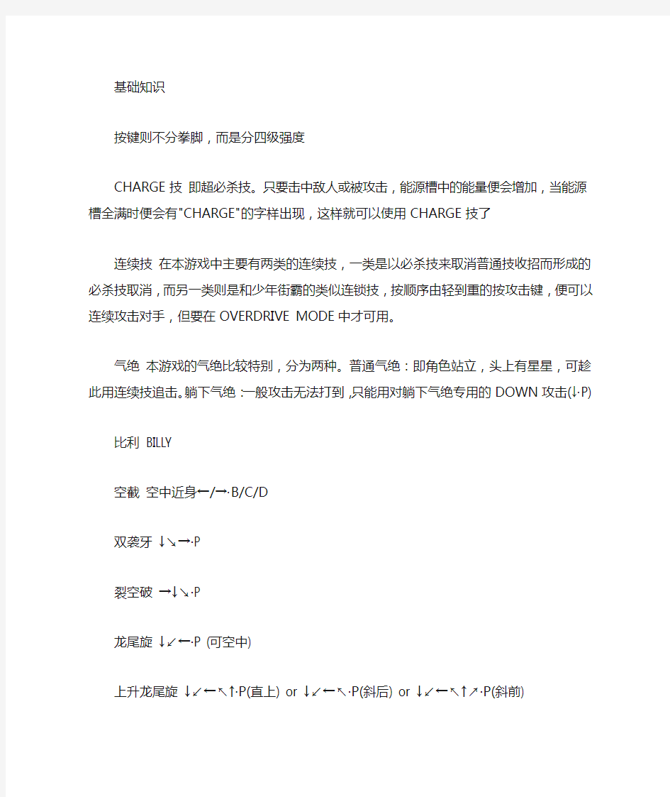 街机格斗游戏《双截龙格斗》出招表