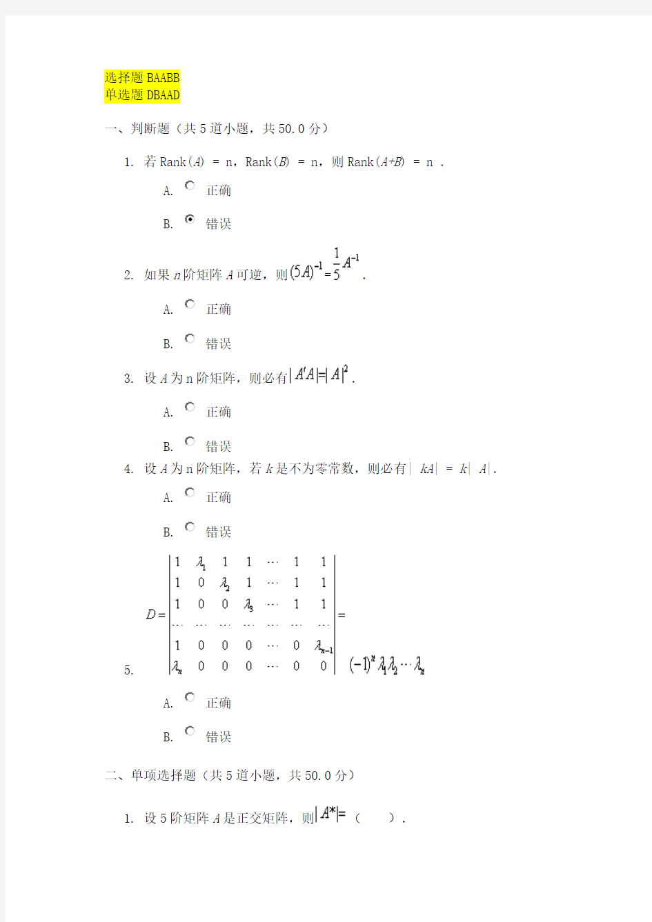 北京邮电大学网络教育《工程数学》阶段作业1