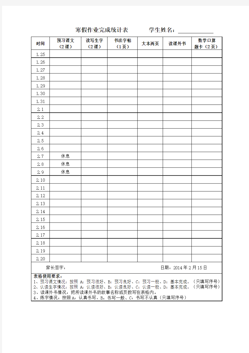 假期作业完成统计表