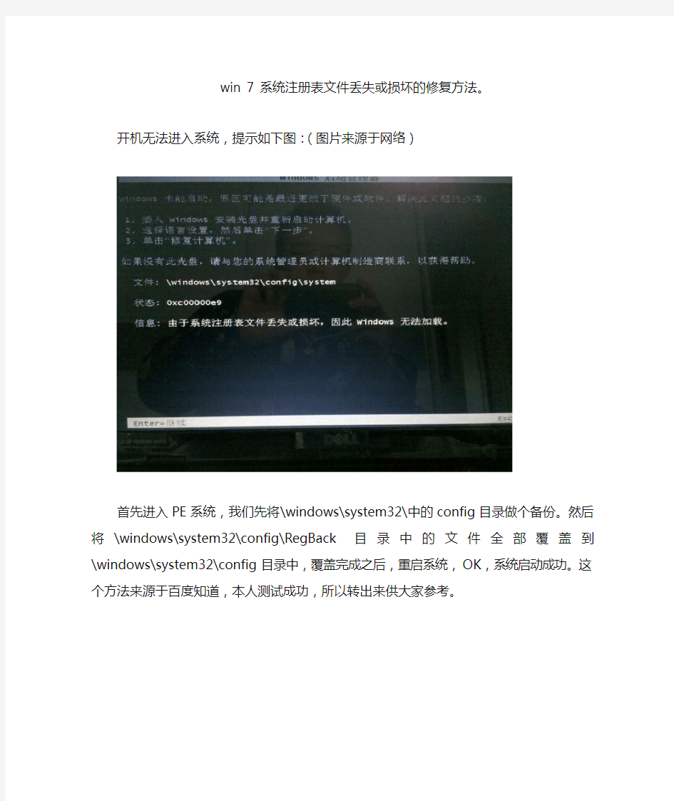 win 7 系统注册表文件丢失或损坏的修复方法