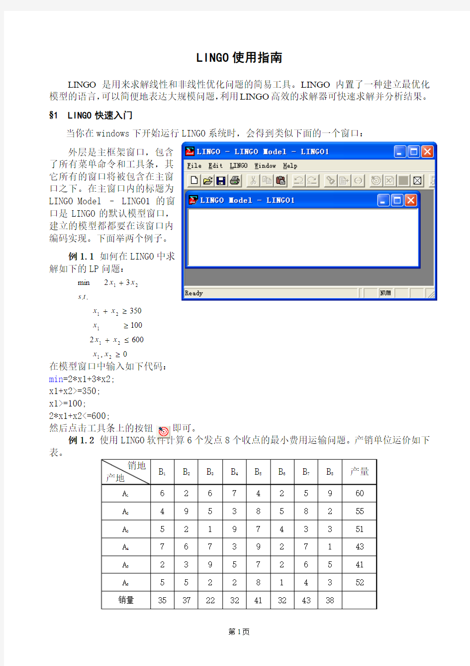 lingo从入门到高手 Lingo教程