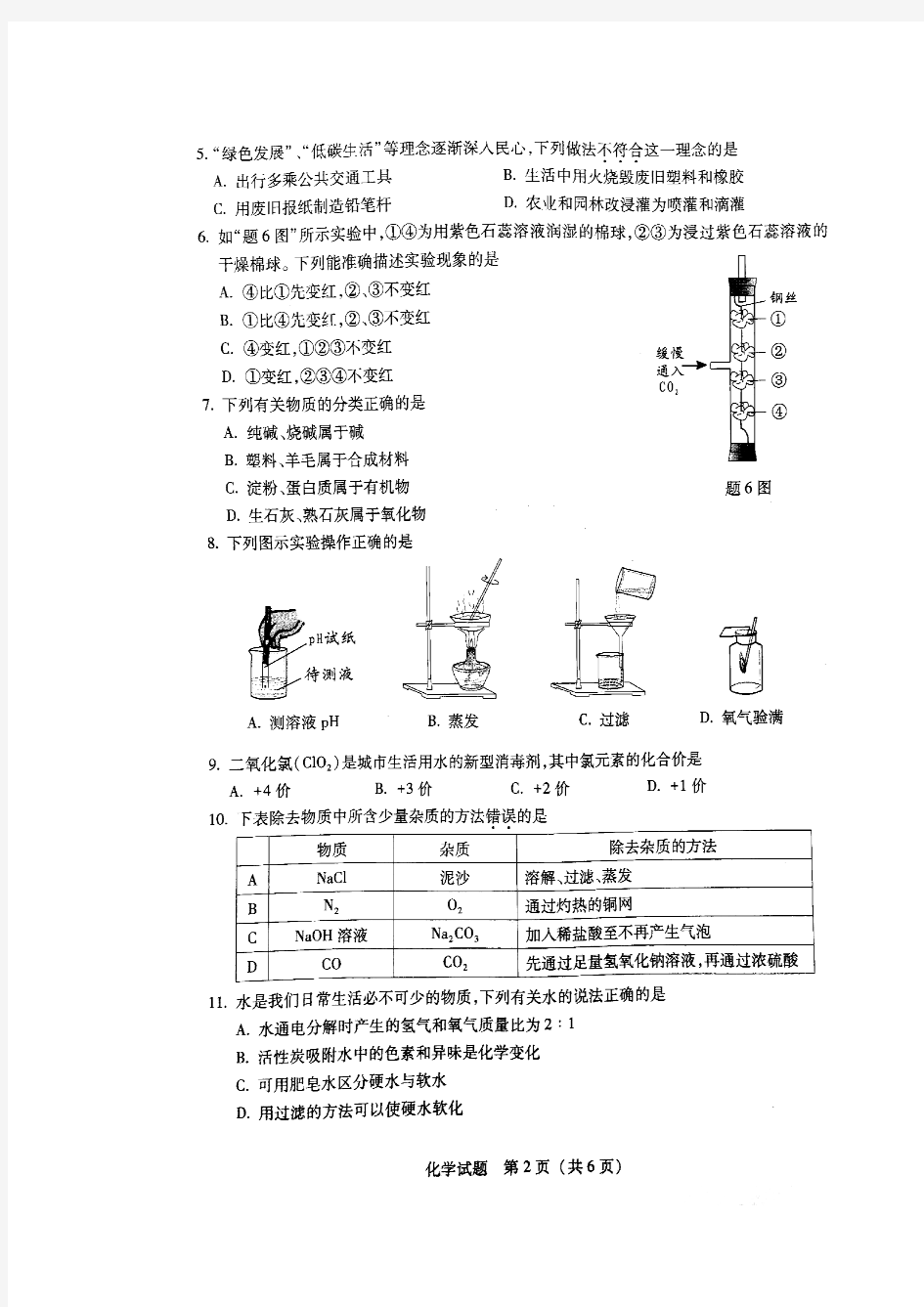 2016年广东省中考化学试题【扫描版】