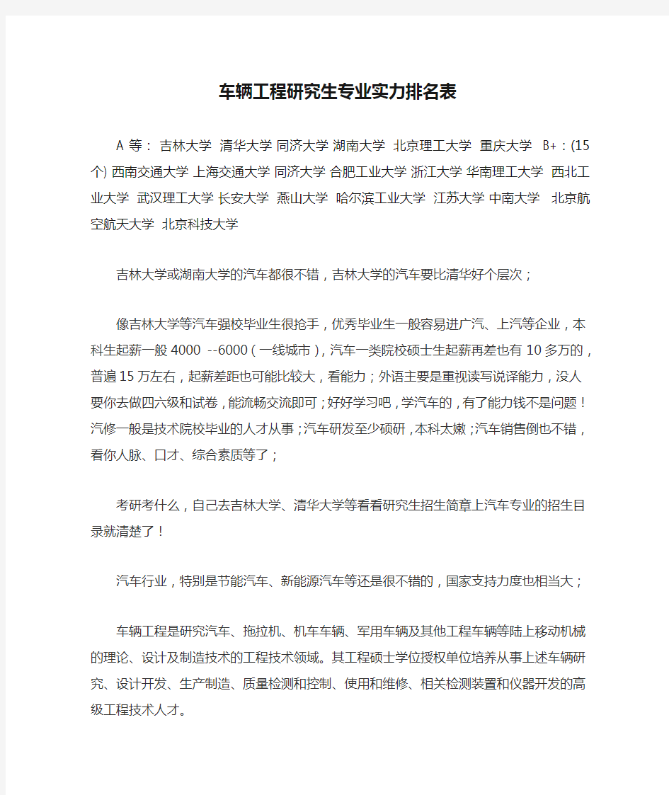 车辆工程研究生专业实力排名表