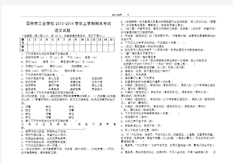 二册语文期末试题