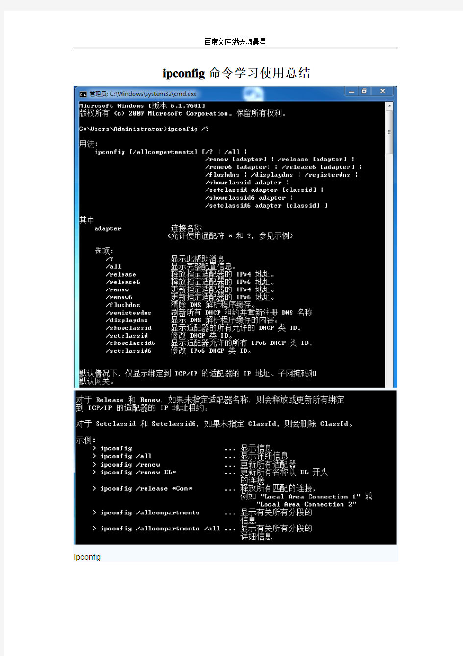 网络管理常用命令提示符-ipconfig命令