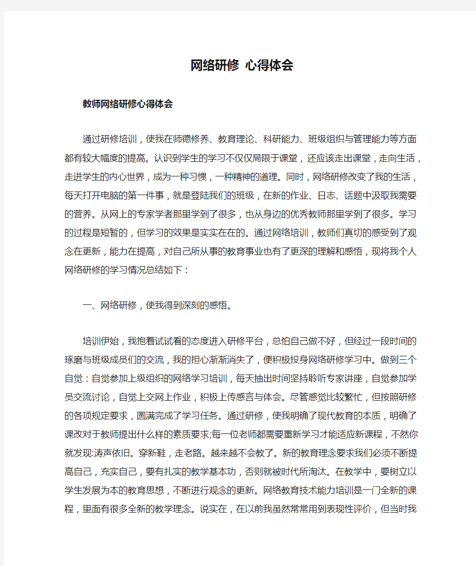 网络研修 心得体会