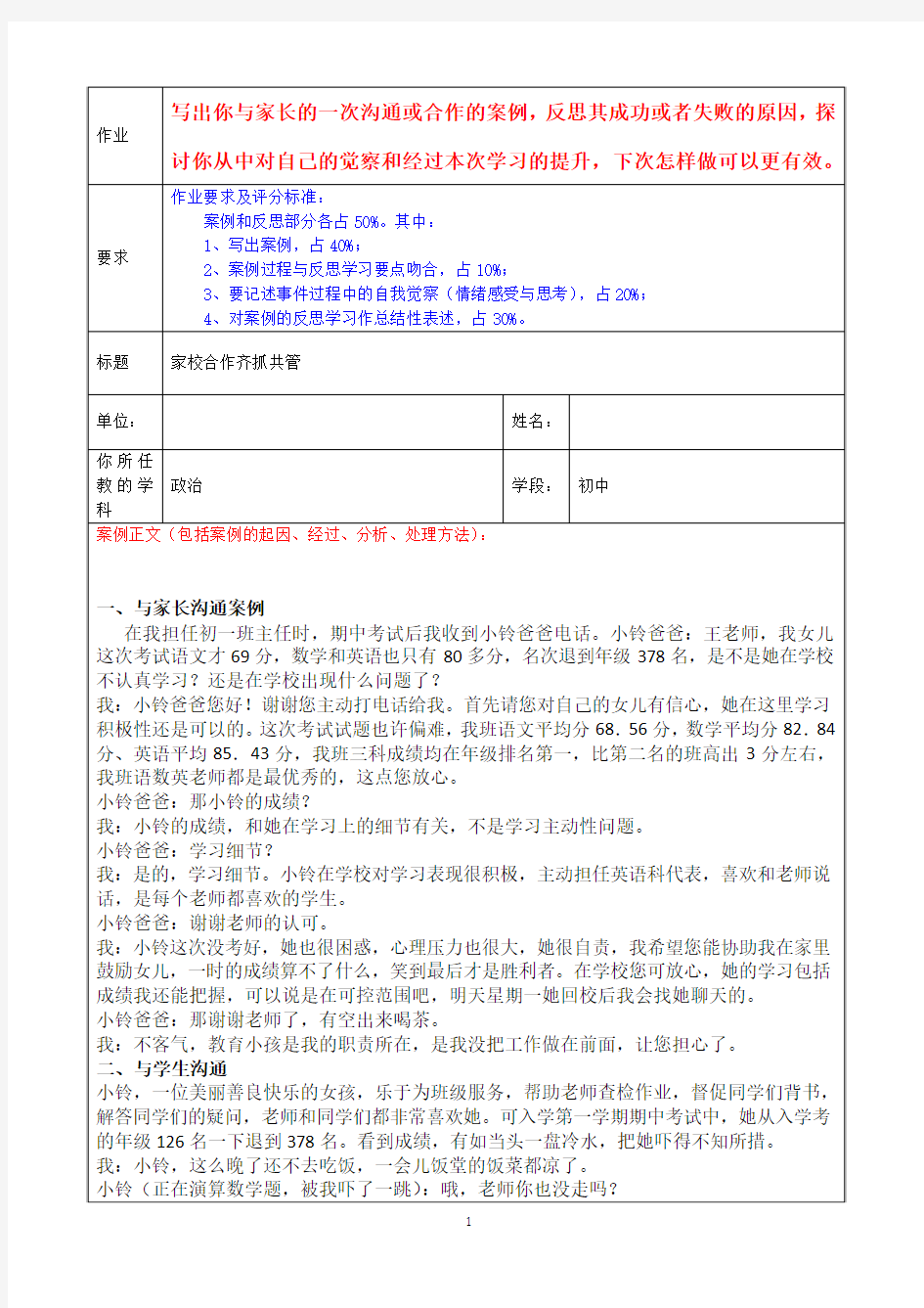 班主任主题班会育人教案：家校合作教育案例