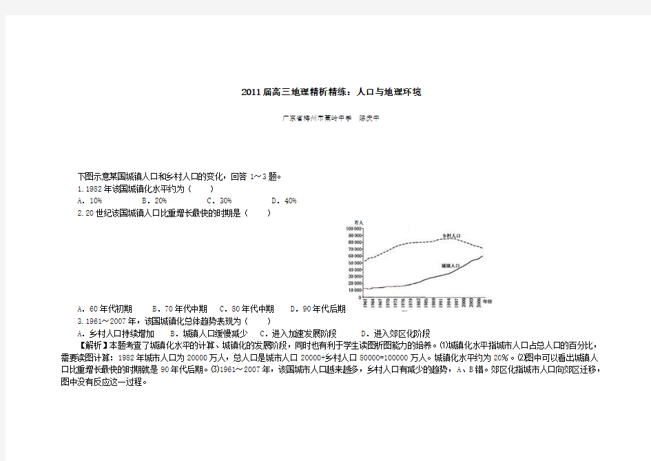 高三地理精析精练 人口与地理环境