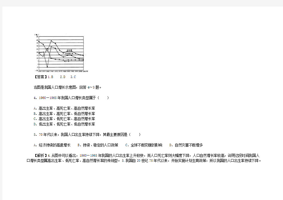 高三地理精析精练 人口与地理环境