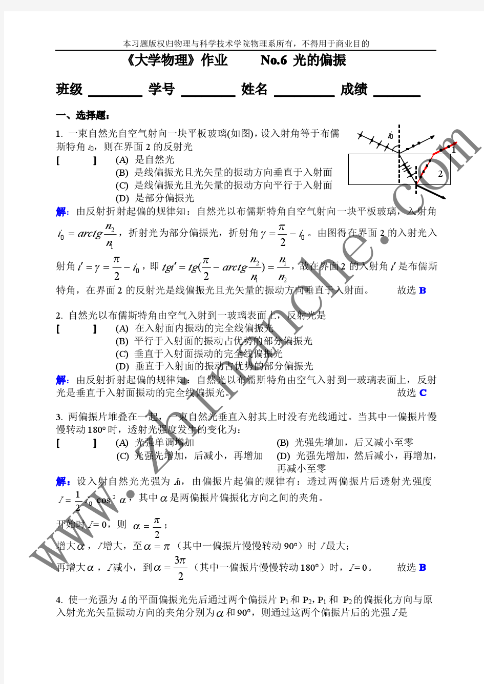 西南交大《大学物理》光的偏振