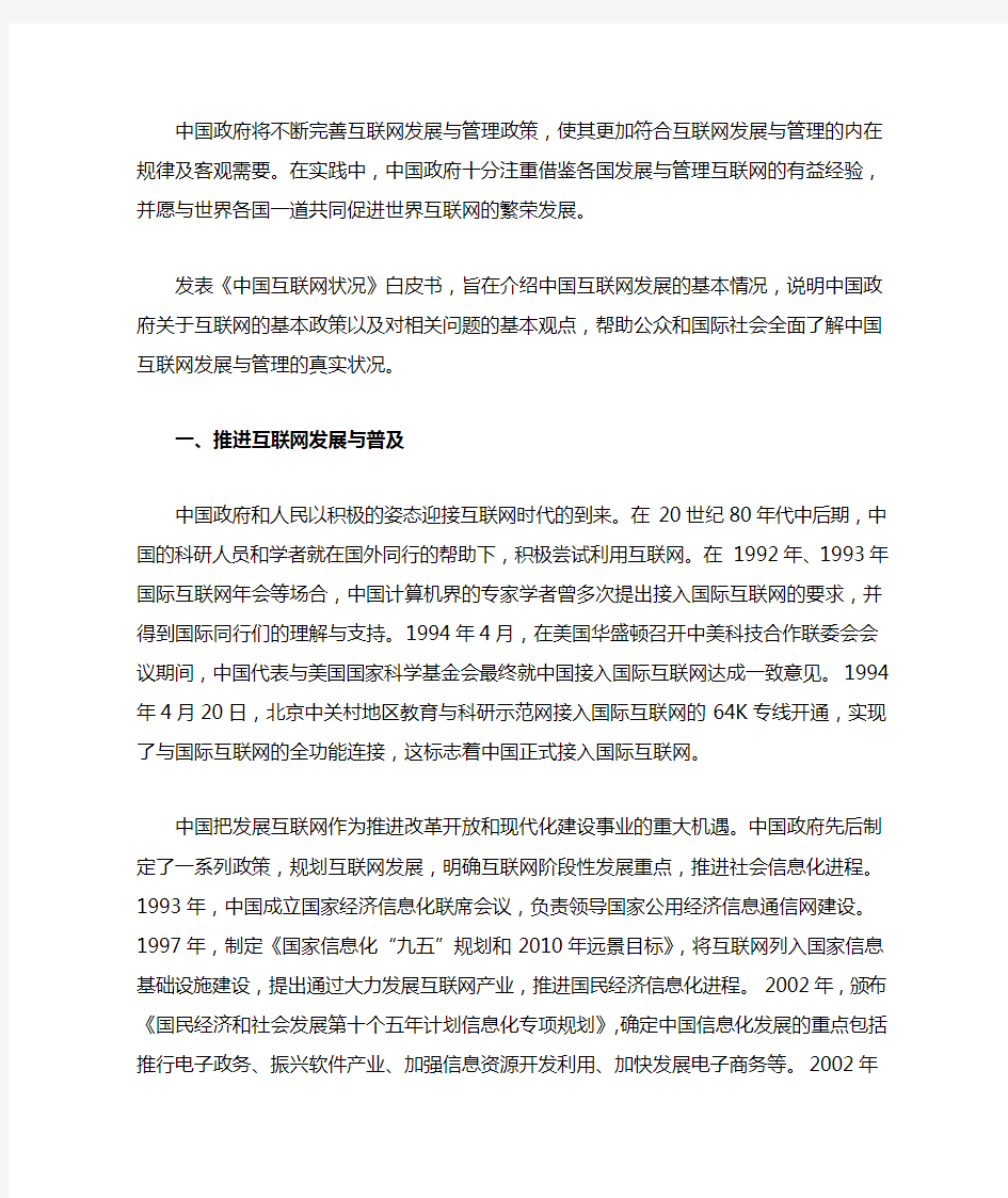 中国互联网发展现状