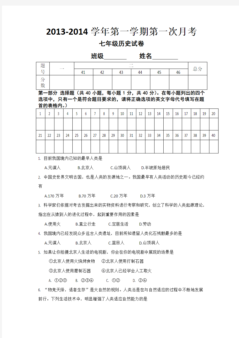 华东师大版第一学期第一次月考七年级试卷