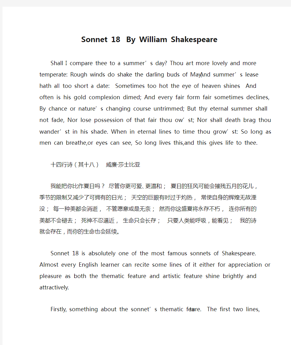 Sonnet 18  By William Shakespeare 赏析