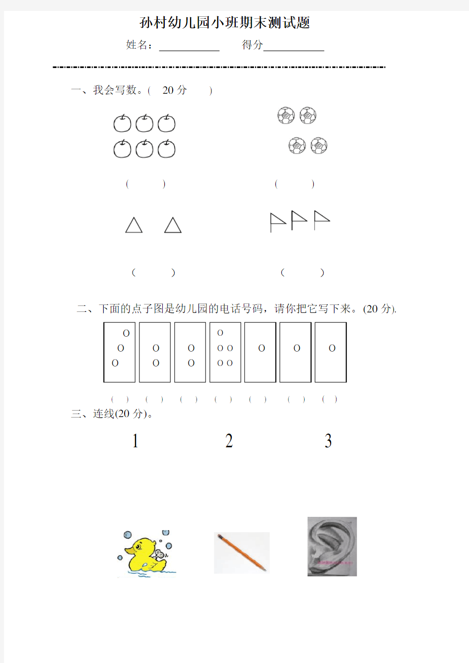 幼儿园小班数学题