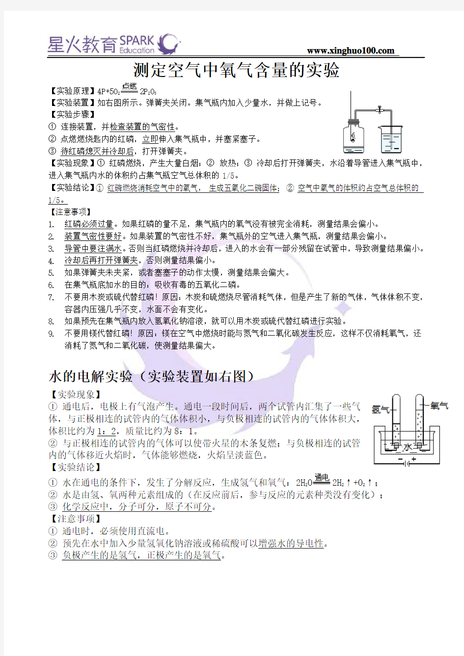 初中化学课本中的实验集结