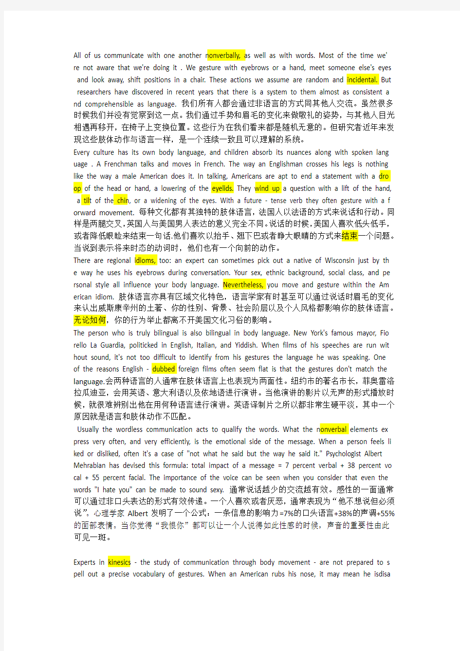 河海大学研究生英语课文及翻译(重点单词突出显示,特殊单词有注释)Unit 6 How to Read Body Language