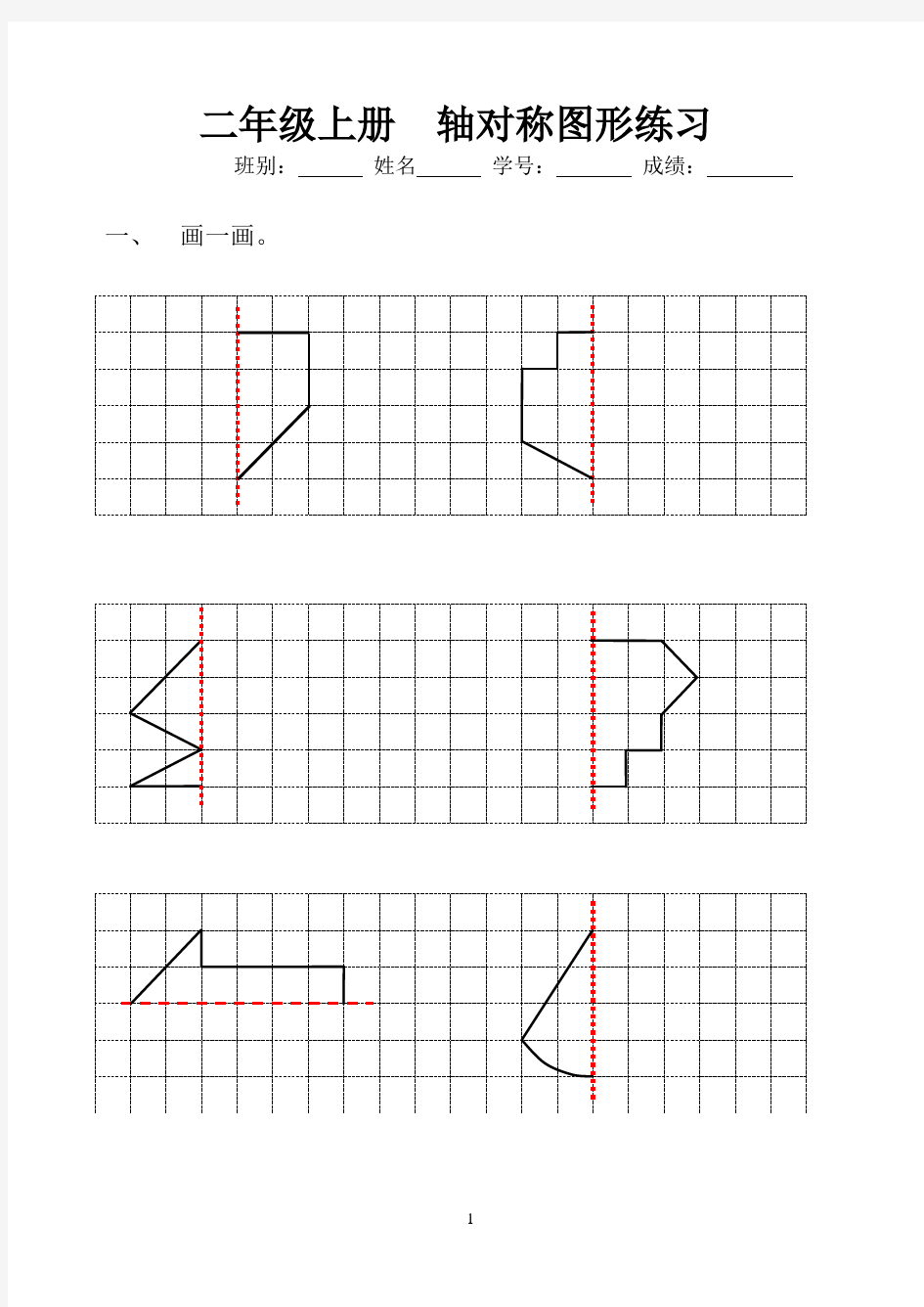 二年级数学上册__轴对称图形练习(比较齐全)