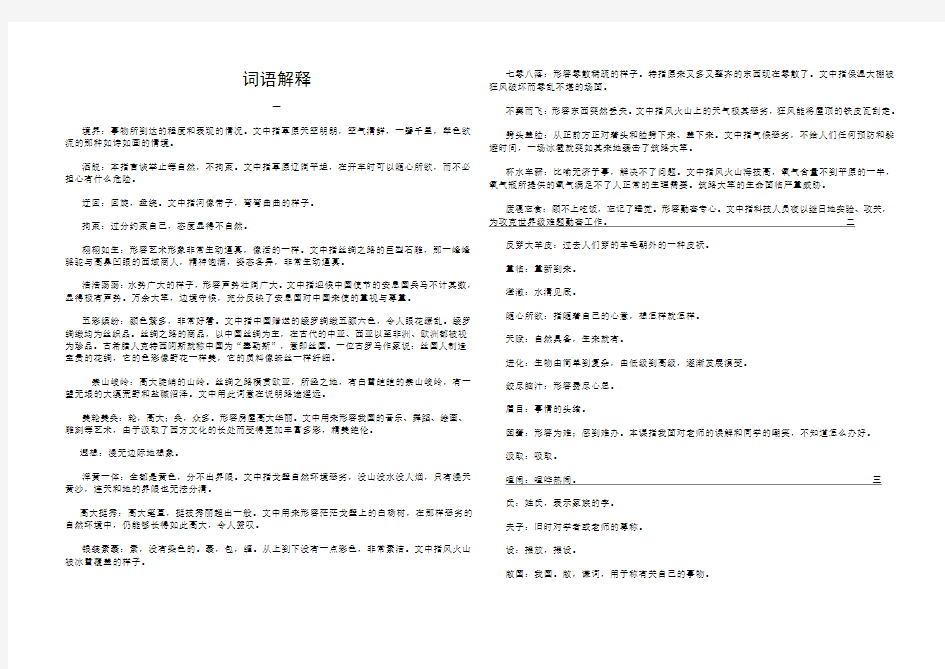 五年级下册语文词语解释