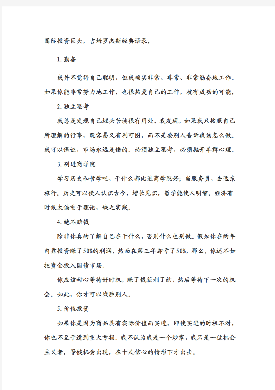 吉姆罗杰斯语录