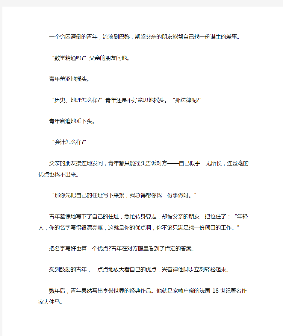 放大你的优点阅读答案