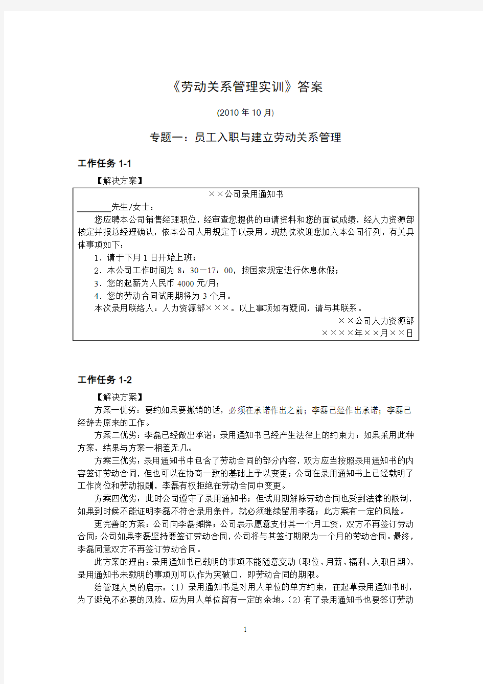 《劳动关系管理实训》答案