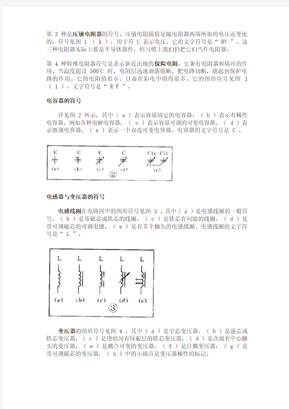 如何分析简易电路图