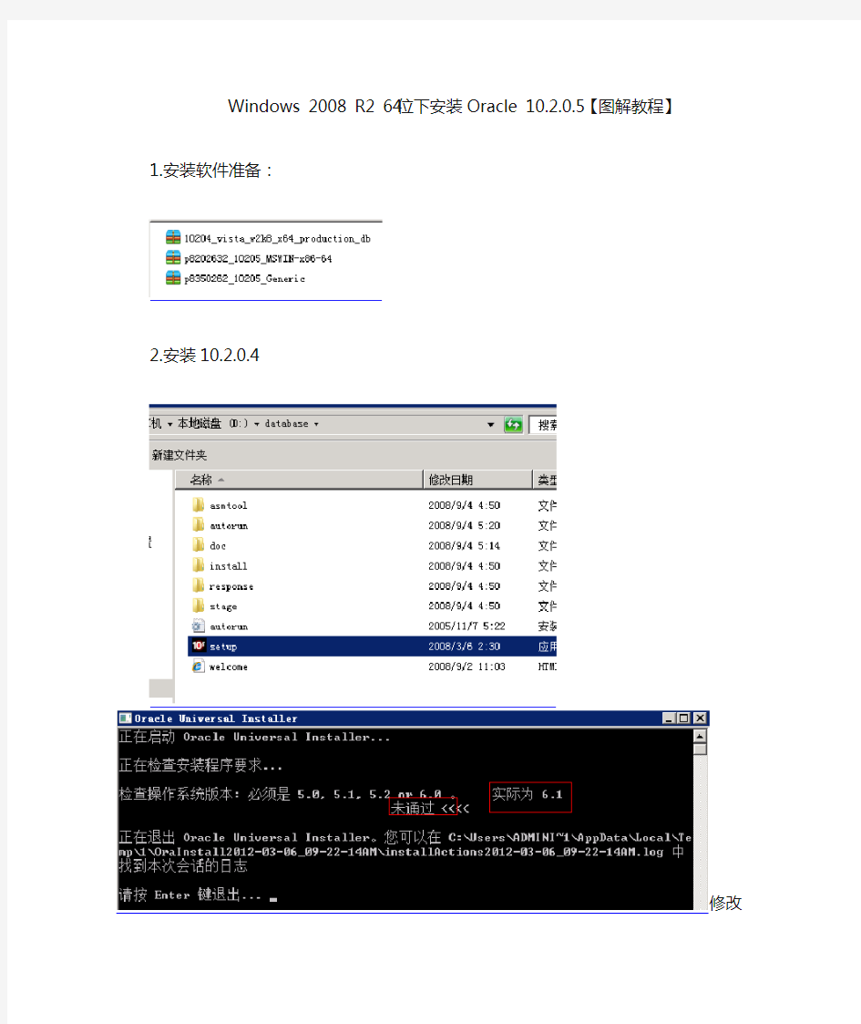 Windows 2008 R2 64位下安装Oracle 10