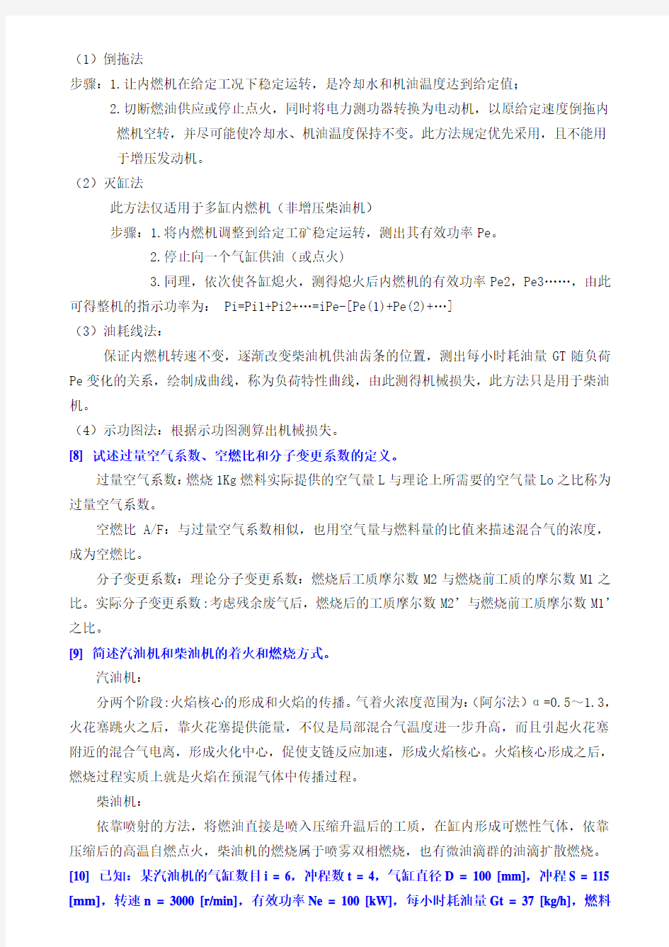 汽车发动机原理习题(含答案)