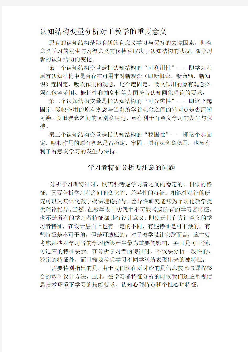 认知结构变量分析对于教学的重要意义