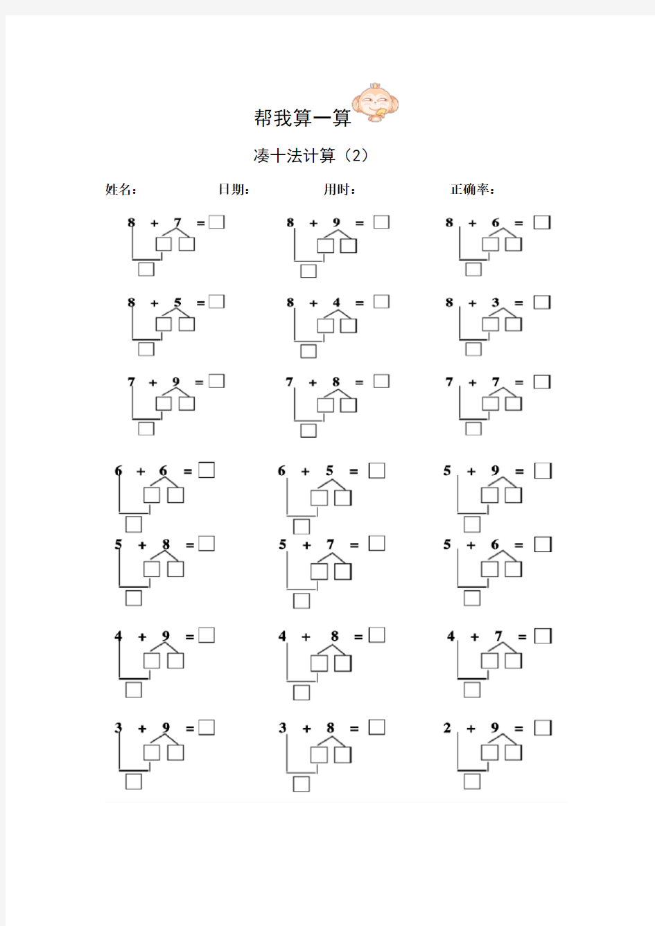 凑十法与破十法(学而思)