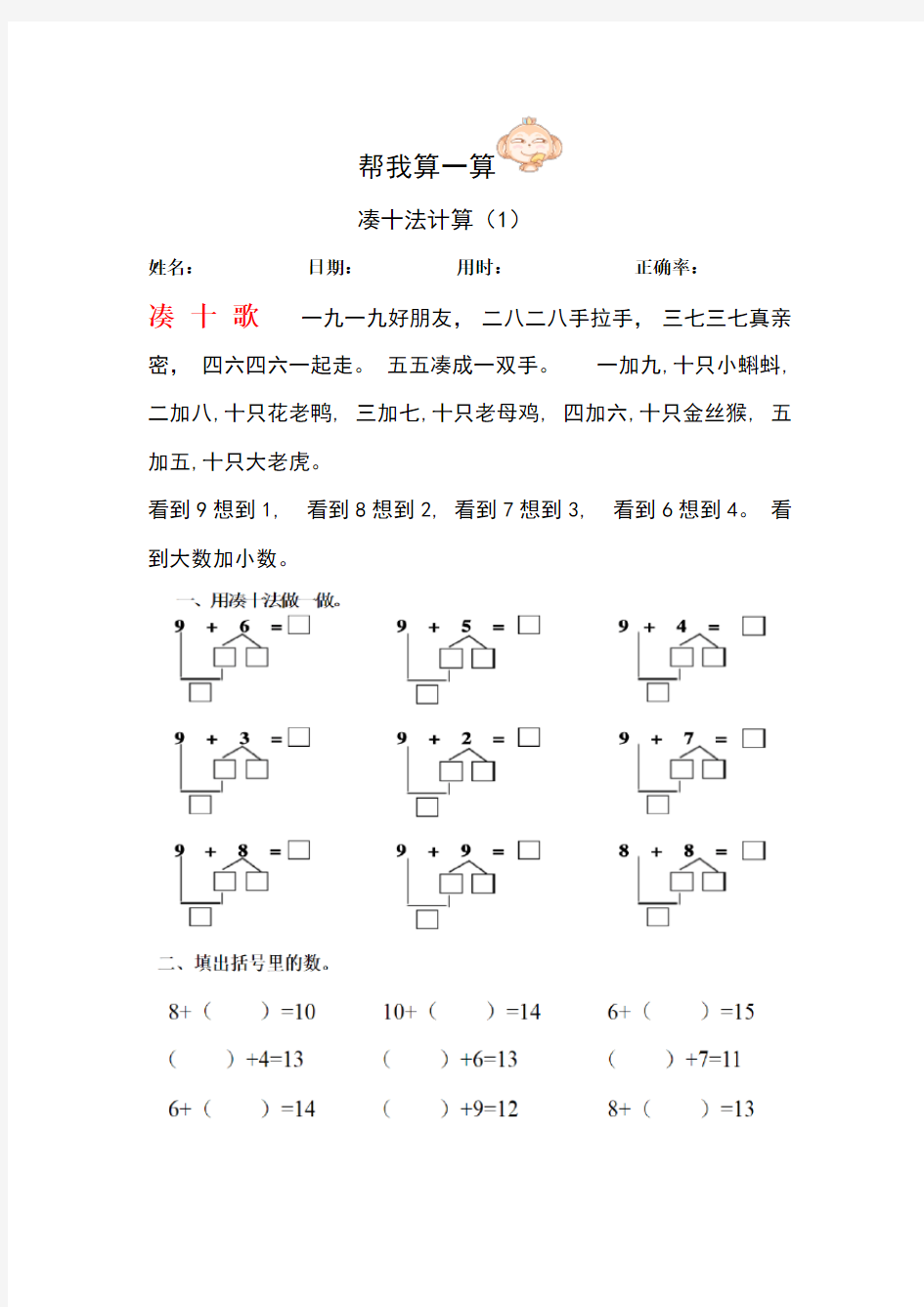 凑十法与破十法(学而思)