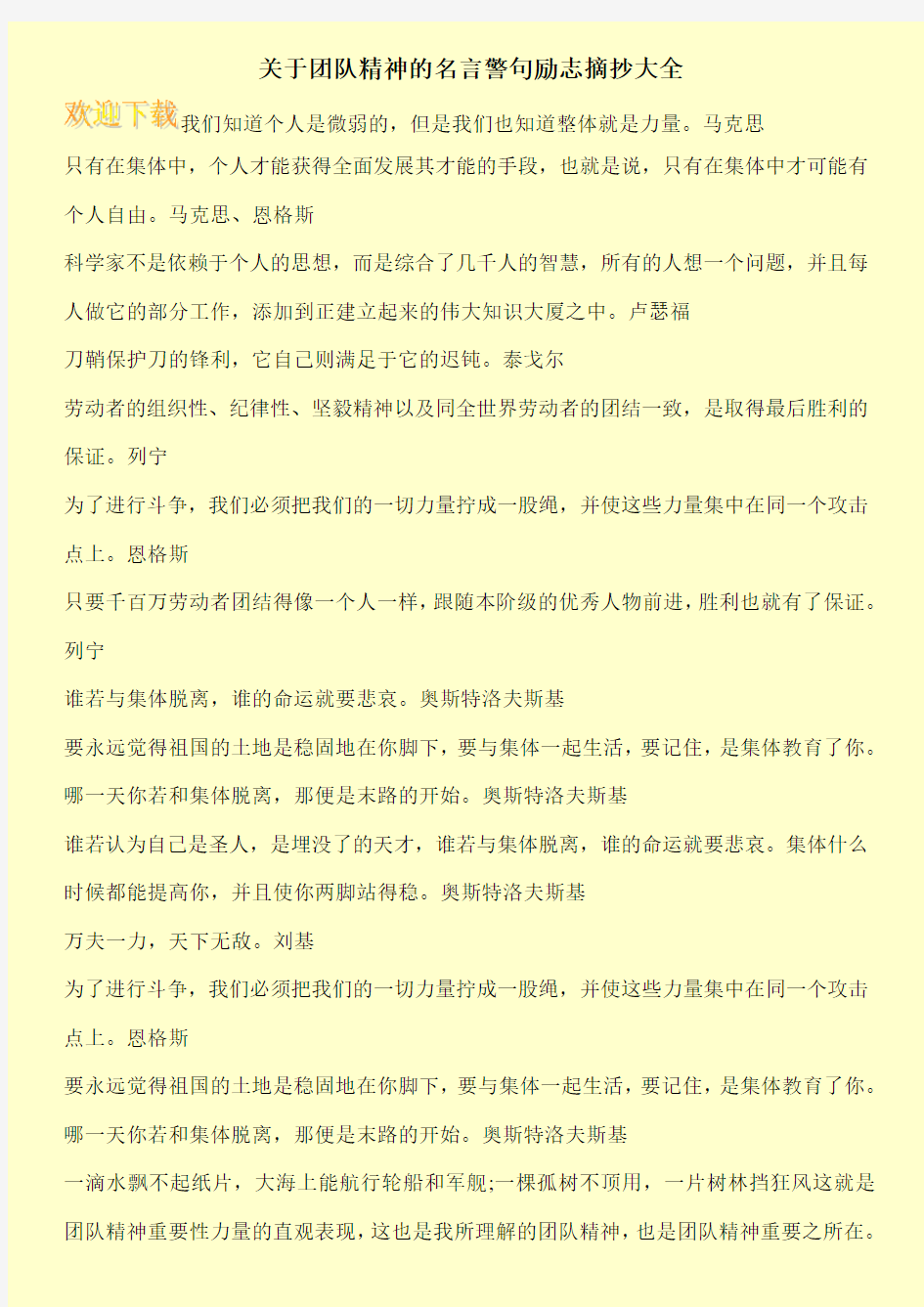 关于团队精神的名言警句励志摘抄大全