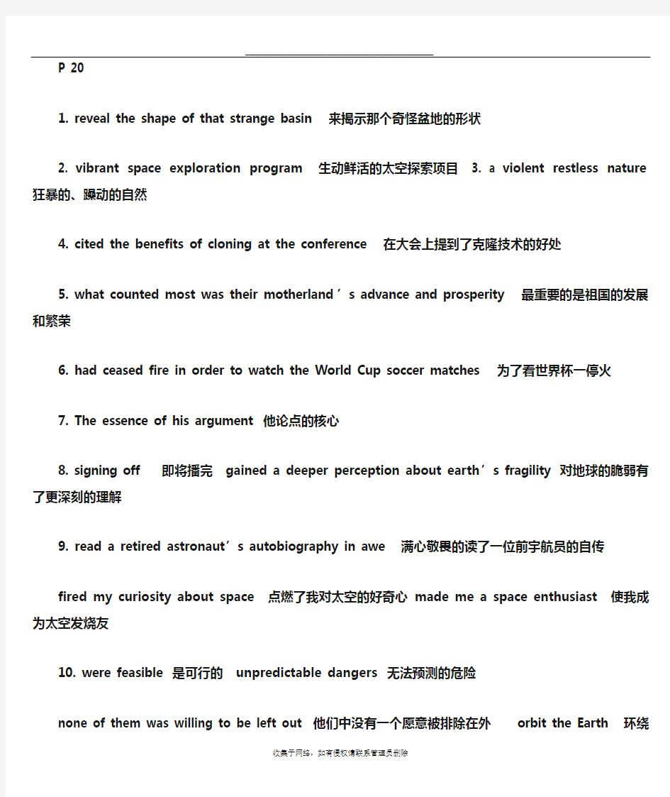 最新新核心大学英语2课后翻译答案