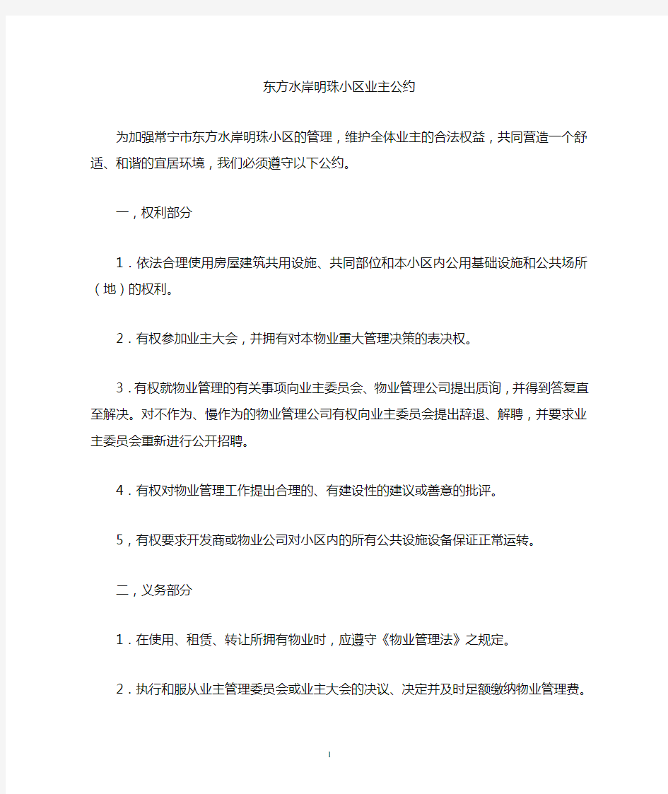 小区物业管理业主公约