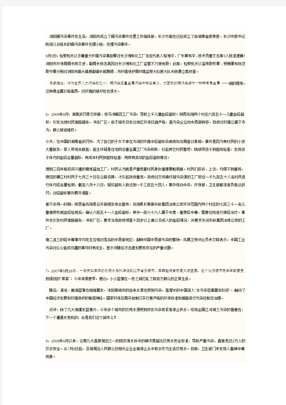 (环境管理)历数中国环境污染事件报告