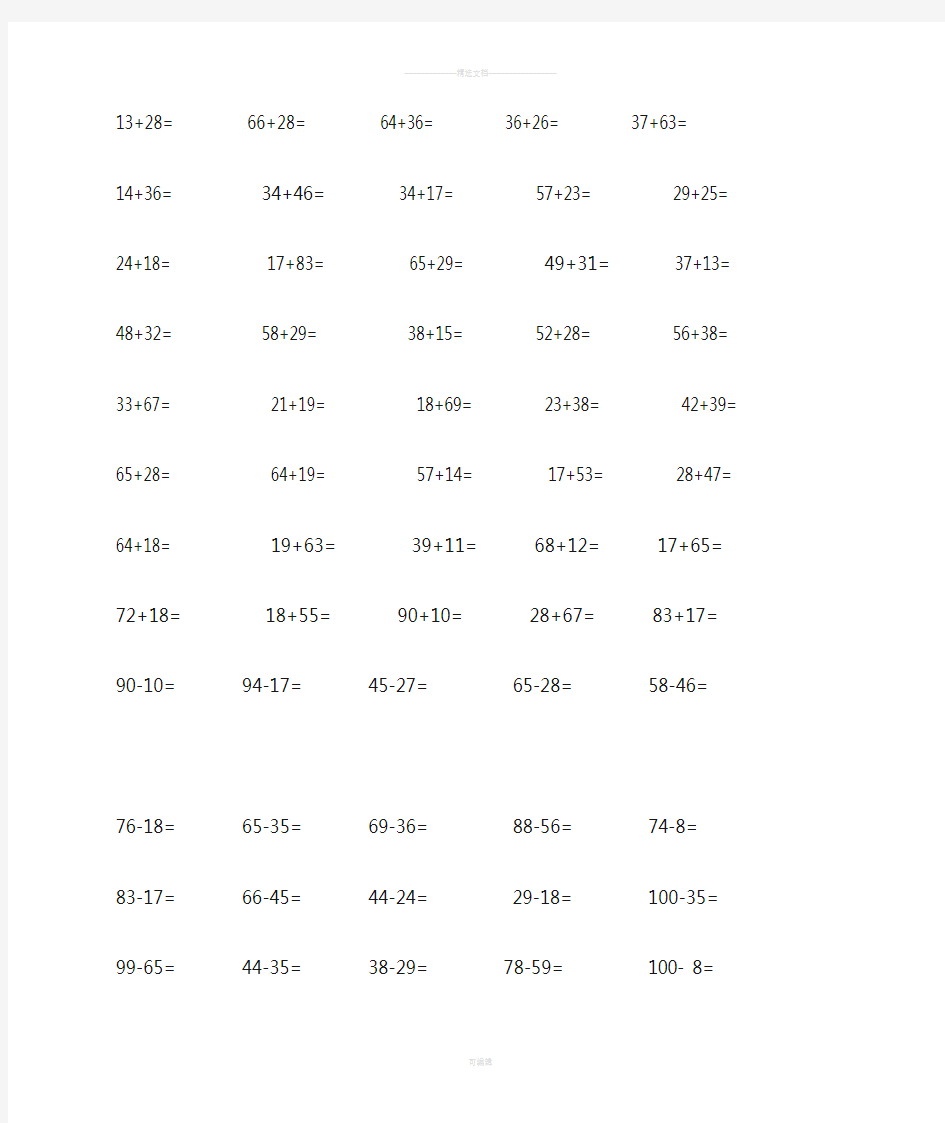 最新一年级数学100以内列竖式计算题