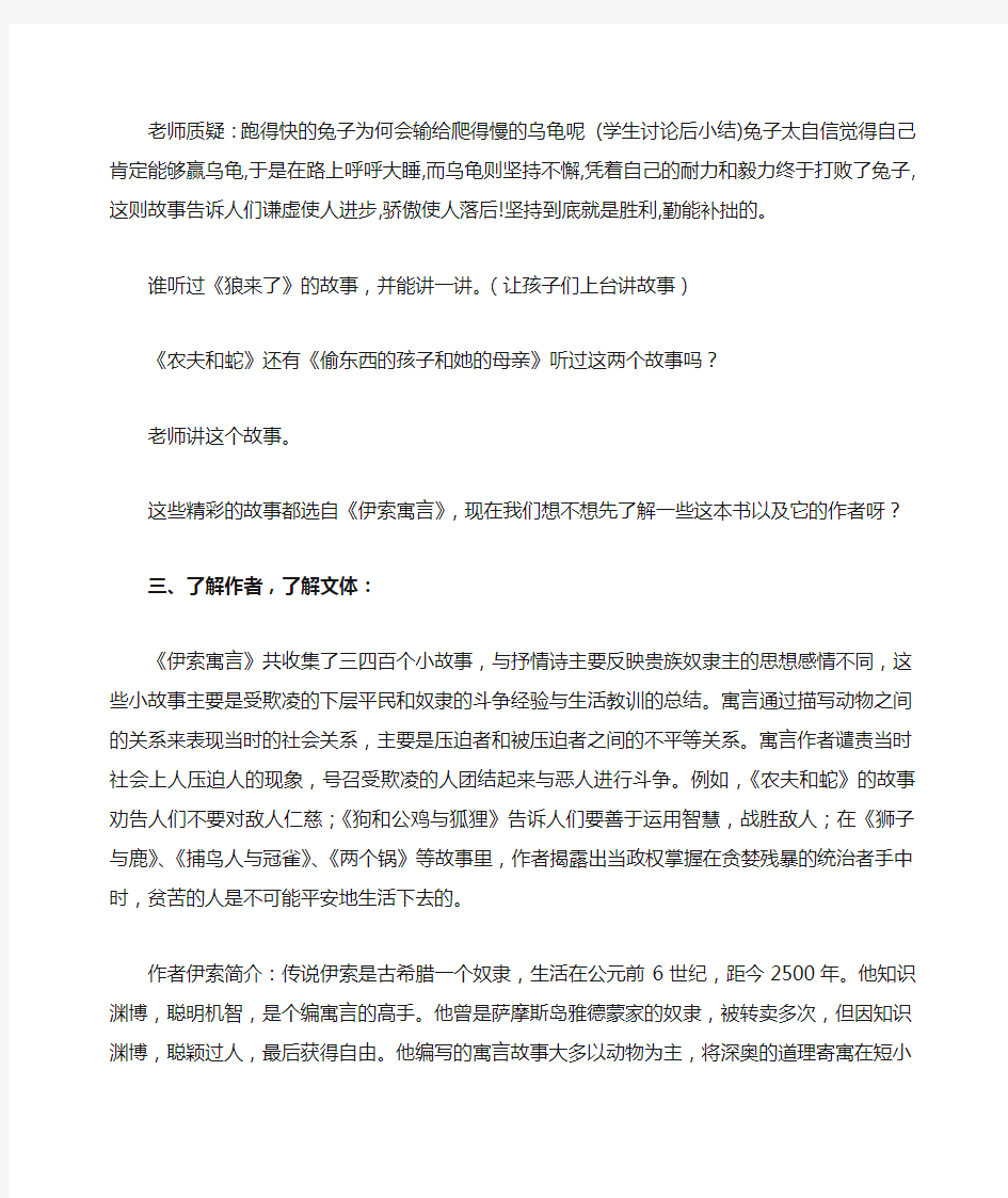 《伊索寓言》阅读课教案(读书推荐课 指导课 欣赏课 汇报课)