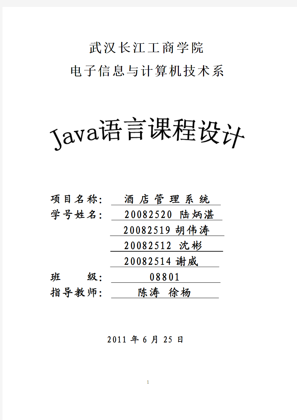 Java课程设计报告