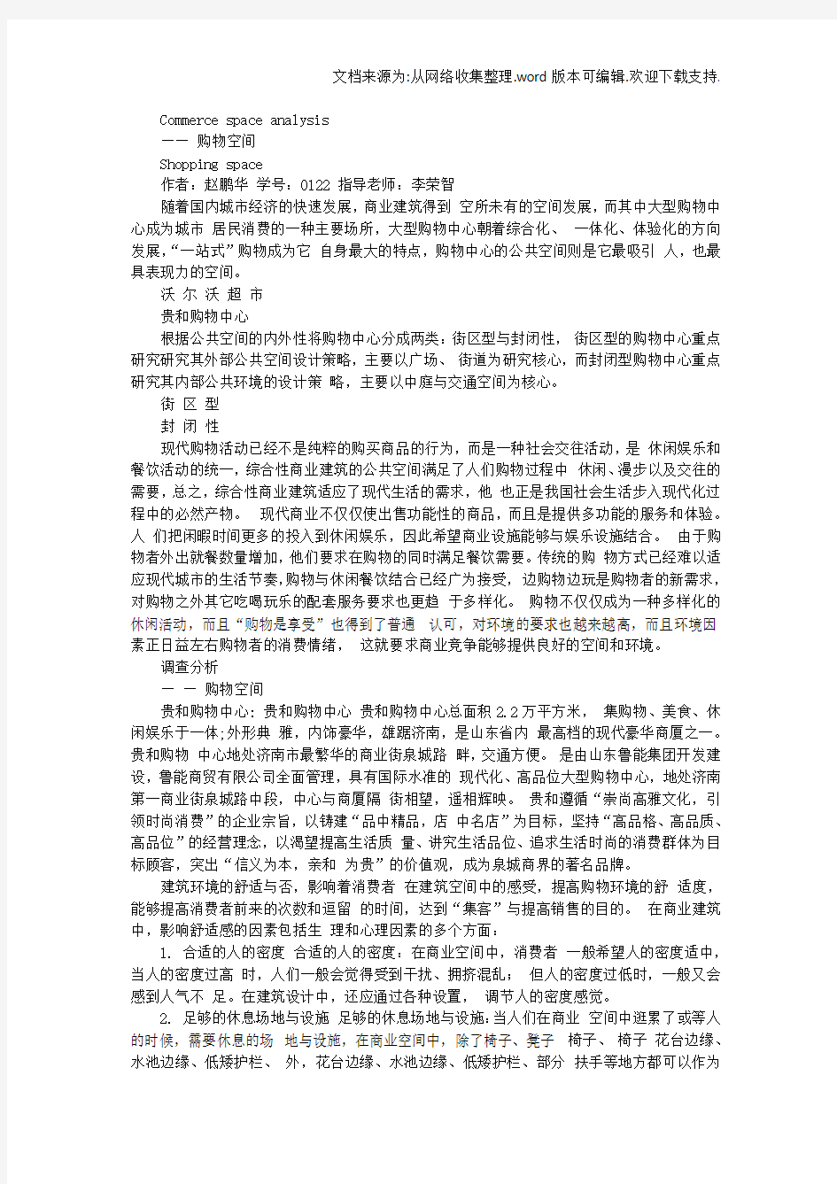 商业空间案例分析