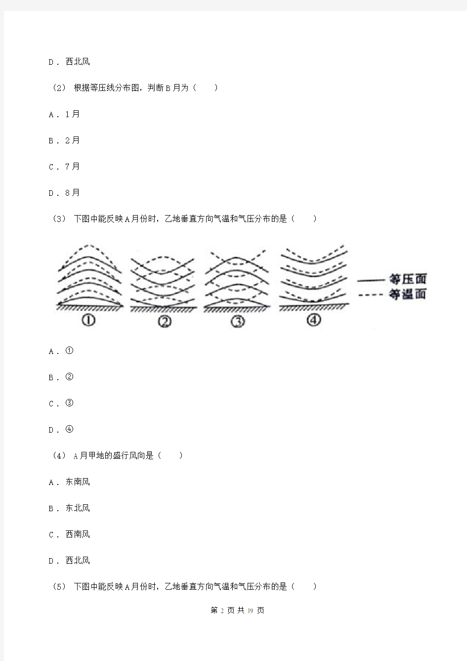 重庆市高二上学期地理期中考试试卷(II)卷