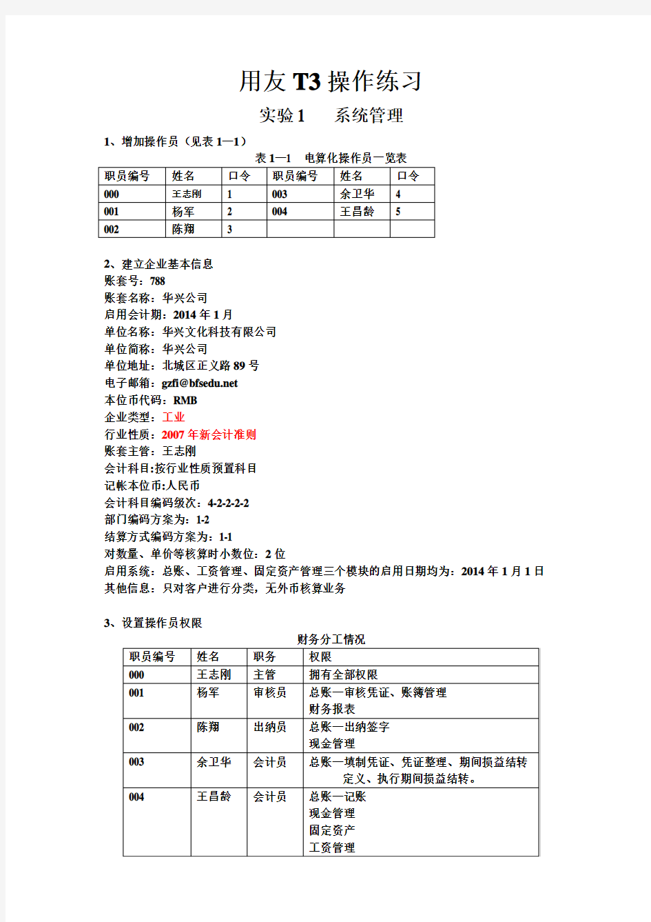 会计电算化(第二版)例题