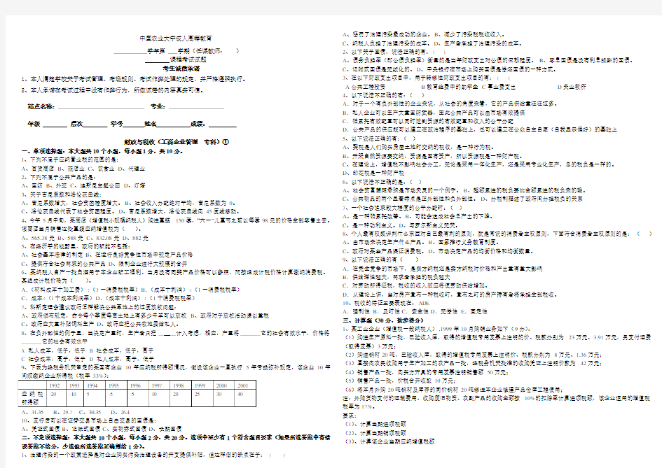 财政与税收试题与答案